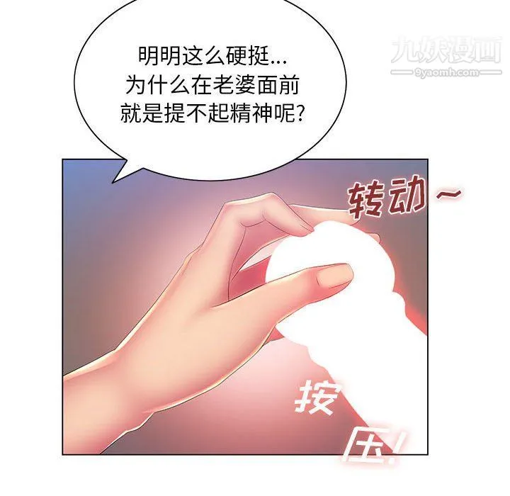 那男人的魔性嗓音 - 第9话 - page 30