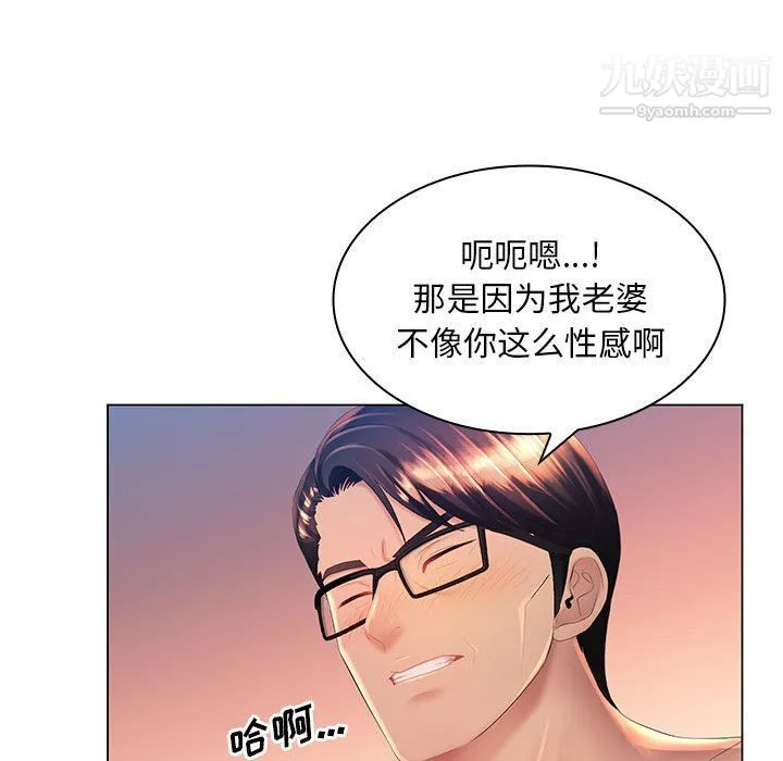 那男人的魔性嗓音 - 第9话 - page 31
