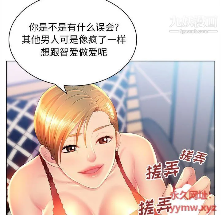 那男人的魔性嗓音 - 第9话 - page 33