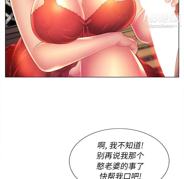 那男人的魔性嗓音 - 第9话 - page 34