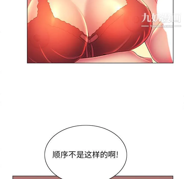 那男人的魔性嗓音 - 第9话 - page 36