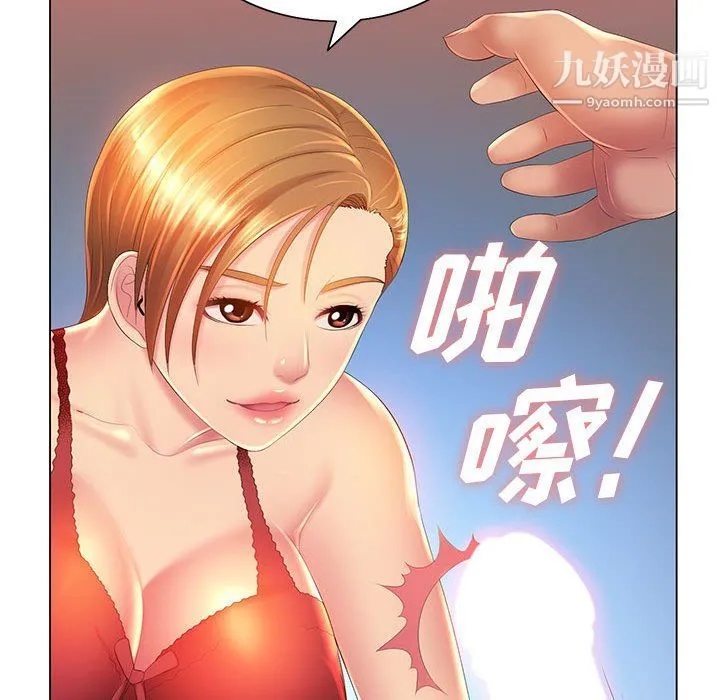 那男人的魔性嗓音 - 第9话 - page 37