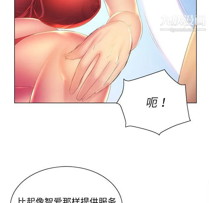 那男人的魔性嗓音 - 第9话 - page 38