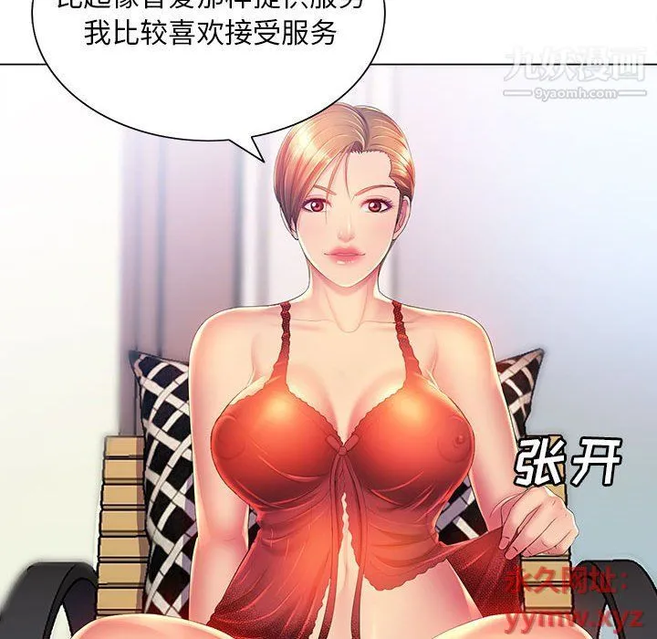 那男人的魔性嗓音 - 第9话 - page 39