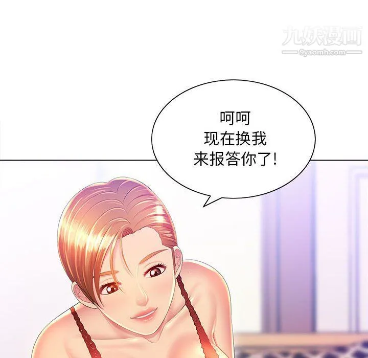 那男人的魔性嗓音 - 第9话 - page 59