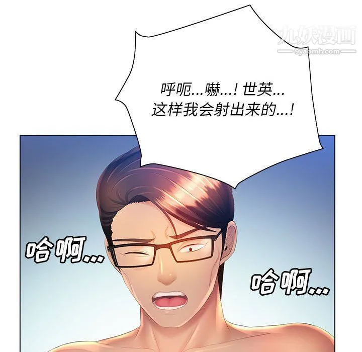 那男人的魔性嗓音 - 第9话 - page 71
