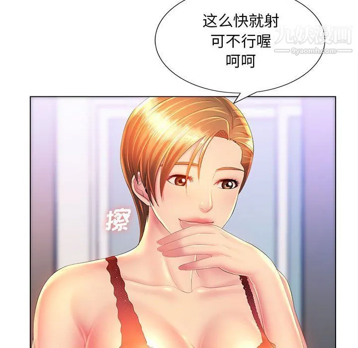 那男人的魔性嗓音 - 第9话 - page 74