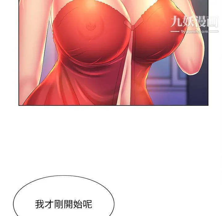 那男人的魔性嗓音 - 第9话 - page 75