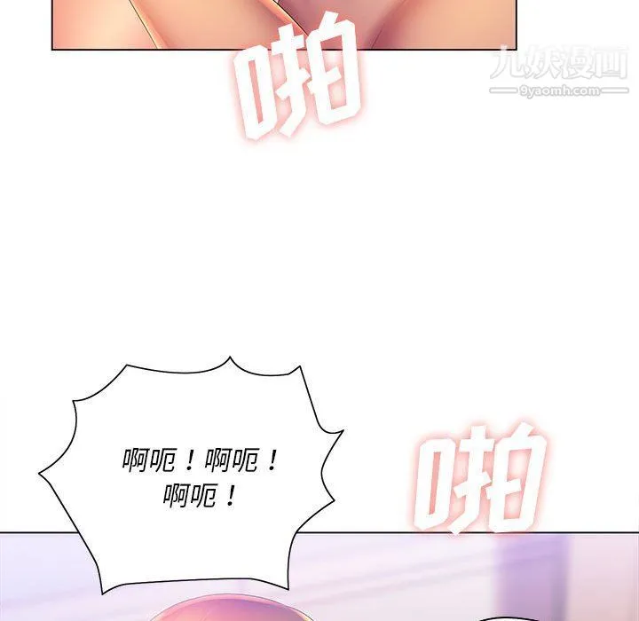 那男人的魔性嗓音 - 第9话 - page 86