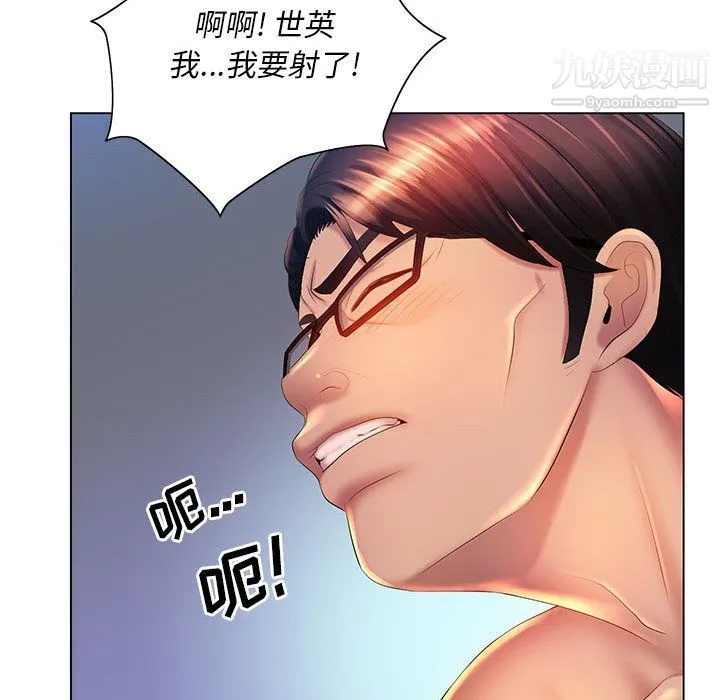 那男人的魔性嗓音 - 第9话 - page 97