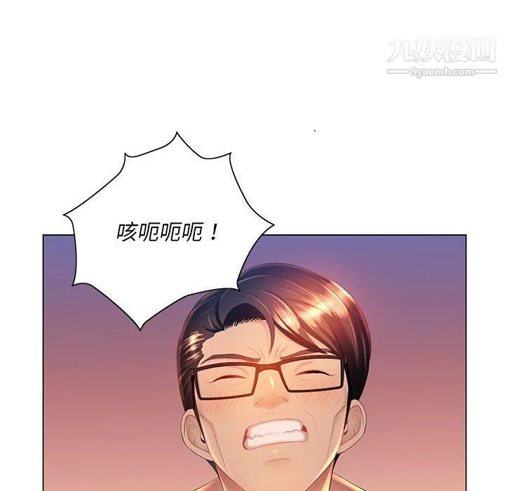 那男人的魔性嗓音 - 第9话 - page 101