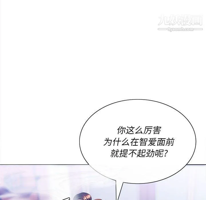 那男人的魔性嗓音 - 第9话 - page 111