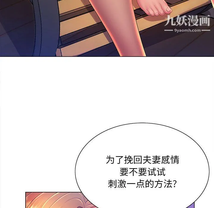 那男人的魔性嗓音 - 第9话 - page 115