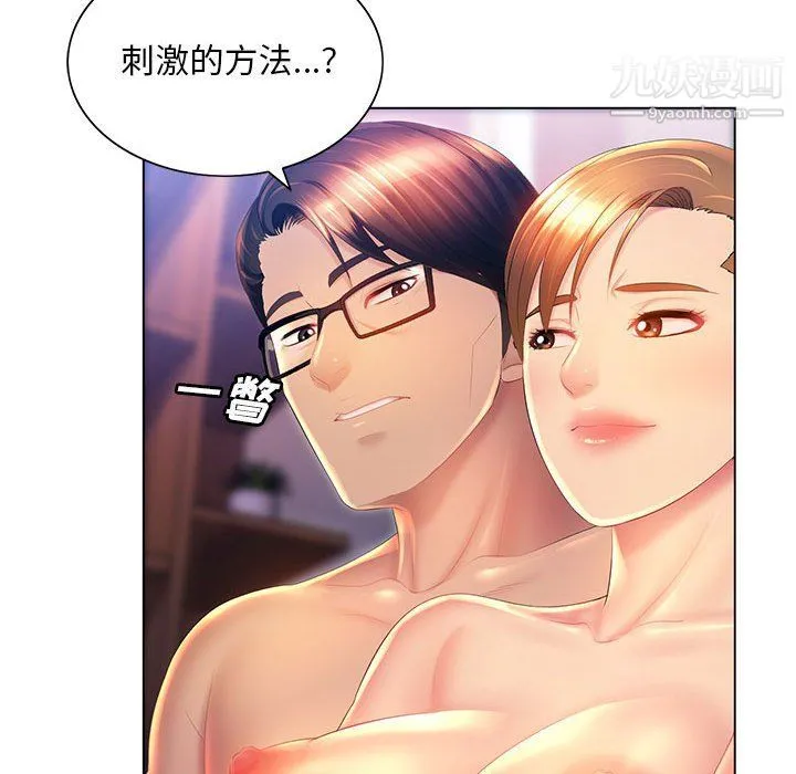 那男人的魔性嗓音 - 第9话 - page 118