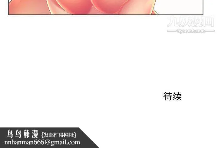 那男人的魔性嗓音 - 第9话 - page 124
