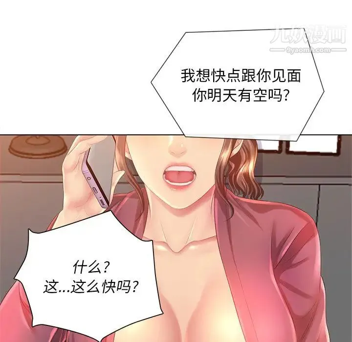 那男人的魔性嗓音 - 第2话 - page 9