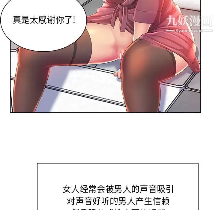 那男人的魔性嗓音 - 第2话 - page 15
