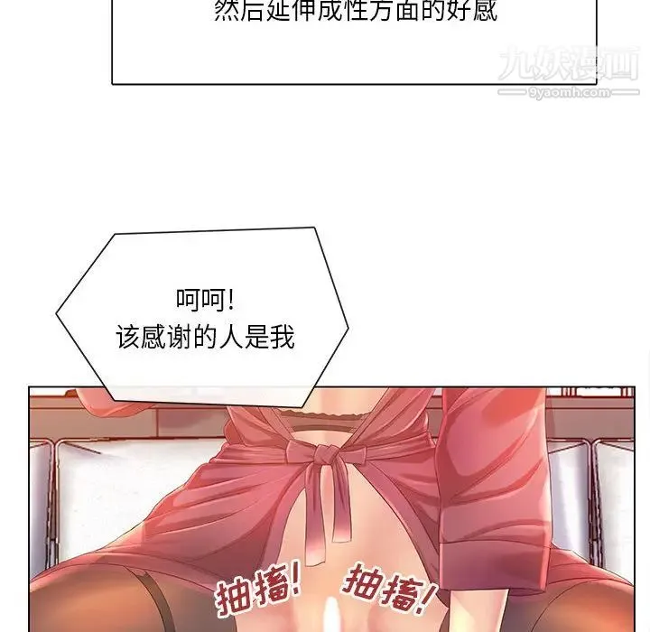 那男人的魔性嗓音 - 第2话 - page 16