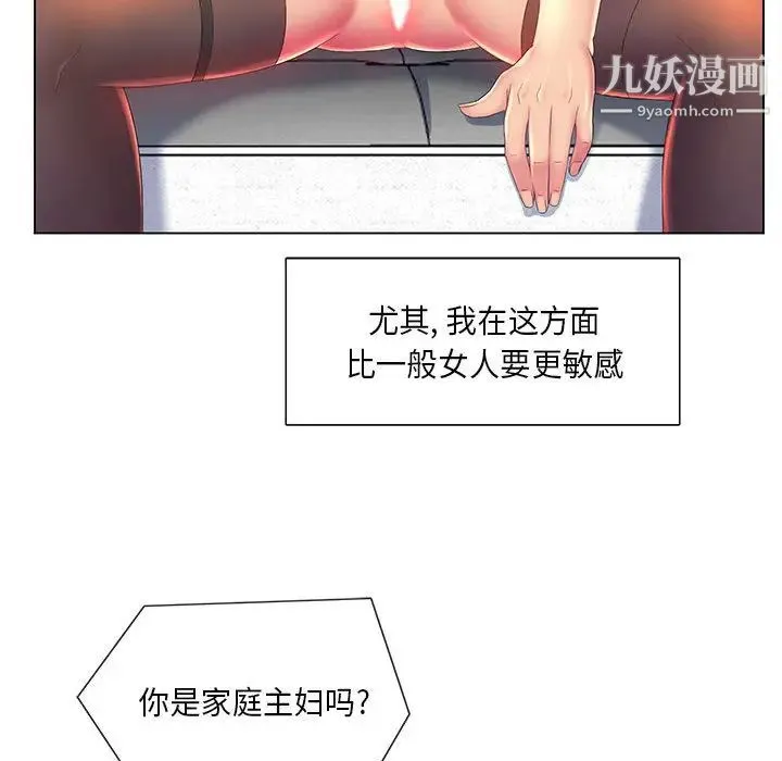 那男人的魔性嗓音 - 第2话 - page 17