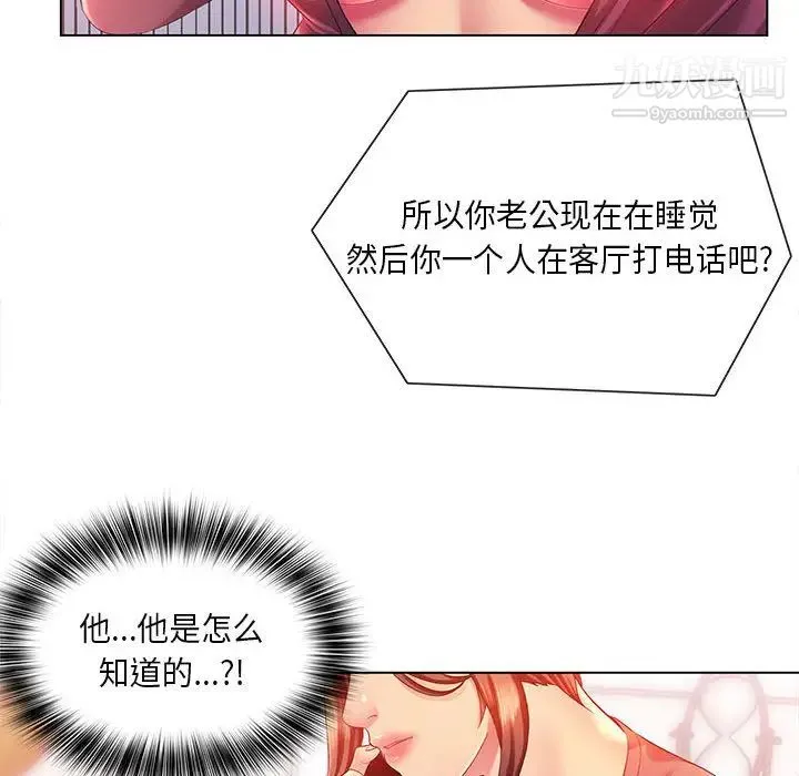 那男人的魔性嗓音 - 第2话 - page 19