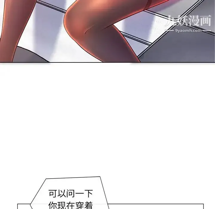 那男人的魔性嗓音 - 第2话 - page 21