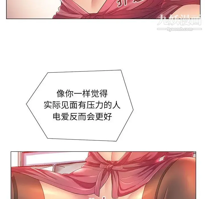 那男人的魔性嗓音 - 第2话 - page 32