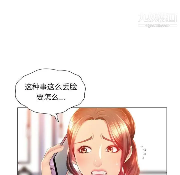 那男人的魔性嗓音 - 第2话 - page 40