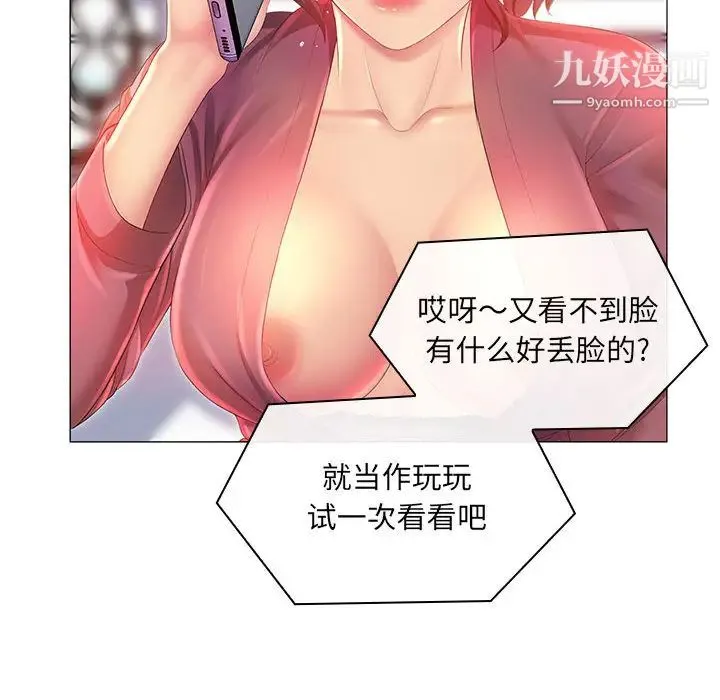 那男人的魔性嗓音 - 第2话 - page 41