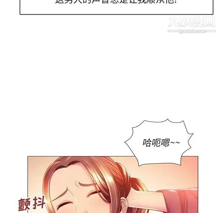 那男人的魔性嗓音 - 第2话 - page 59