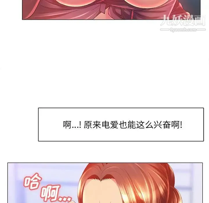 那男人的魔性嗓音 - 第2话 - page 90