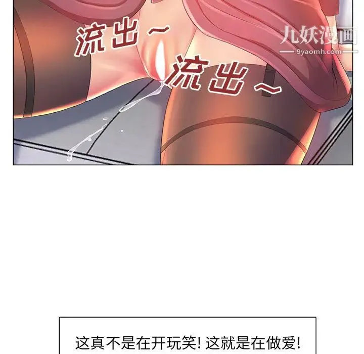 那男人的魔性嗓音 - 第2话 - page 92