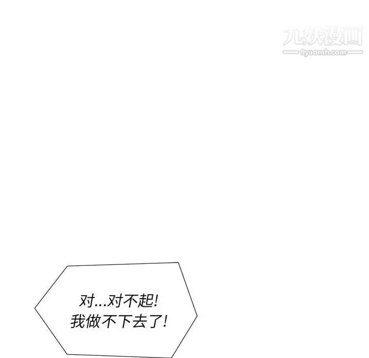 那男人的魔性嗓音 - 第2话 - page 99