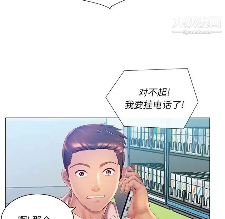 那男人的魔性嗓音 - 第2话 - page 101
