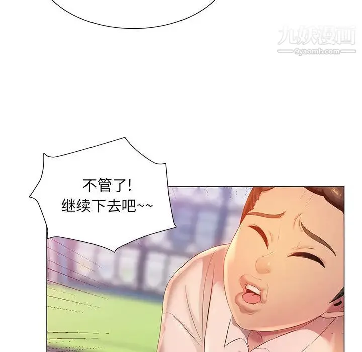 那男人的魔性嗓音 - 第2话 - page 111