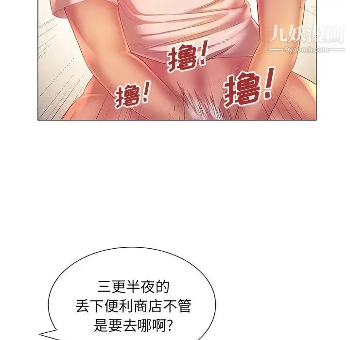 那男人的魔性嗓音 - 第2话 - page 114
