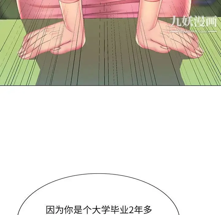 那男人的魔性嗓音 - 第2话 - page 118