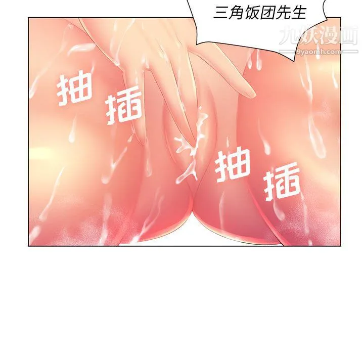 那男人的魔性嗓音 - 第15话 - page 21