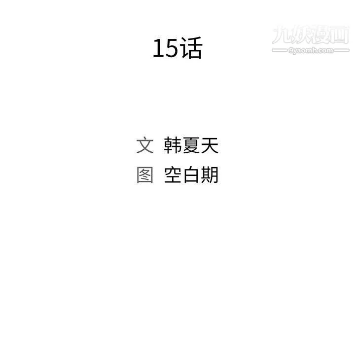 那男人的魔性嗓音 - 第15话 - page 25