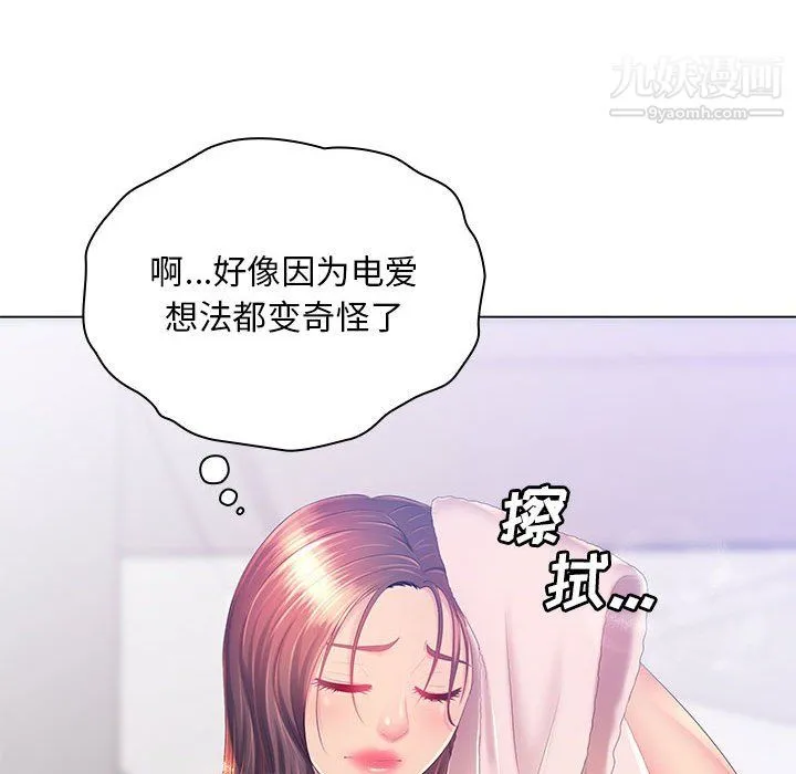 那男人的魔性嗓音 - 第15话 - page 28