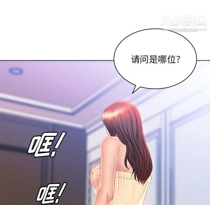 那男人的魔性嗓音 - 第15话 - page 33