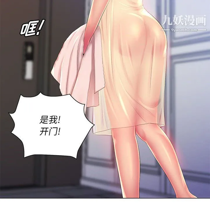 那男人的魔性嗓音 - 第15话 - page 34