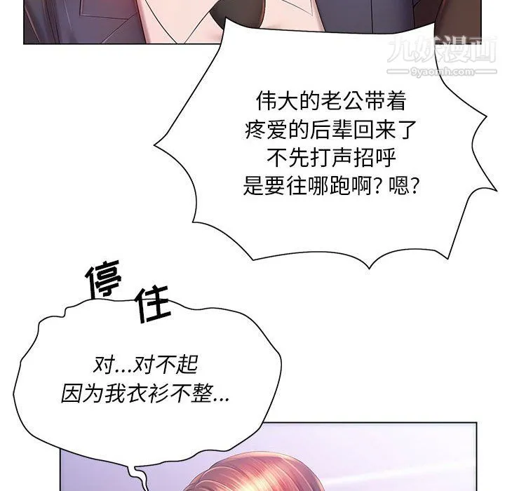 那男人的魔性嗓音 - 第15话 - page 42