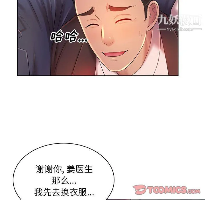 那男人的魔性嗓音 - 第15话 - page 45