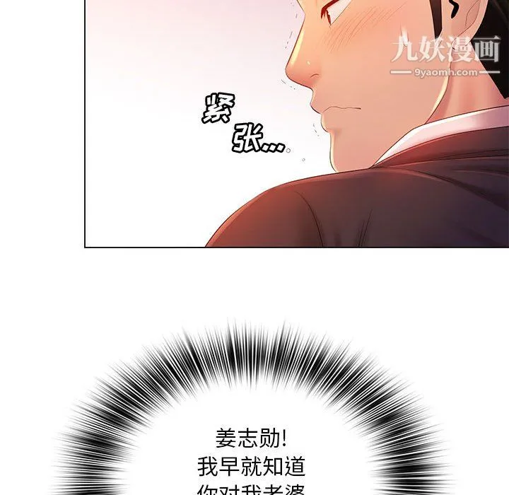 那男人的魔性嗓音 - 第15话 - page 53