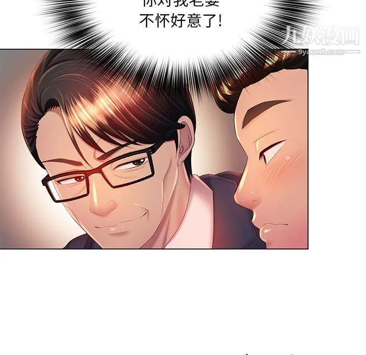 那男人的魔性嗓音 - 第15话 - page 54