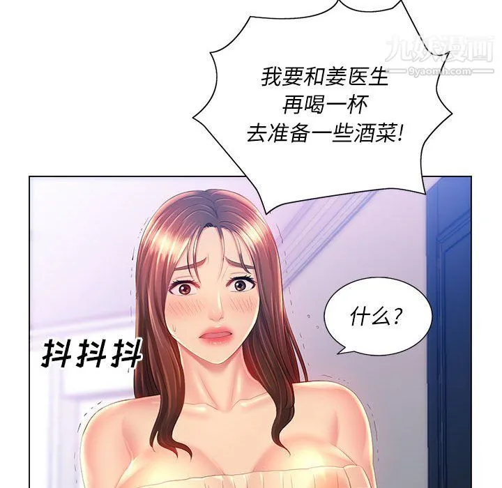 那男人的魔性嗓音 - 第15话 - page 55