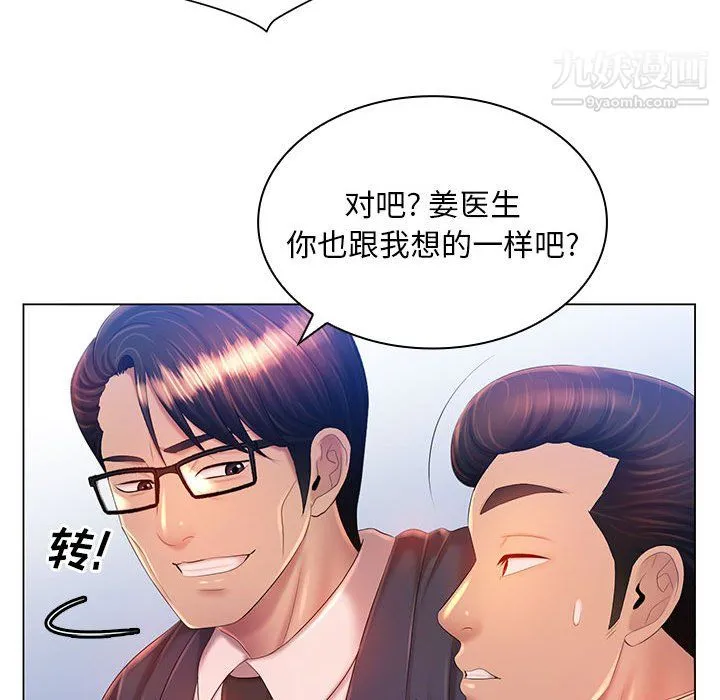 那男人的魔性嗓音 - 第15话 - page 59