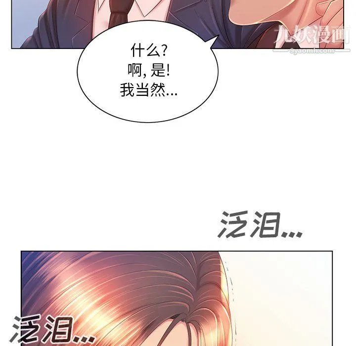 那男人的魔性嗓音 - 第15话 - page 60