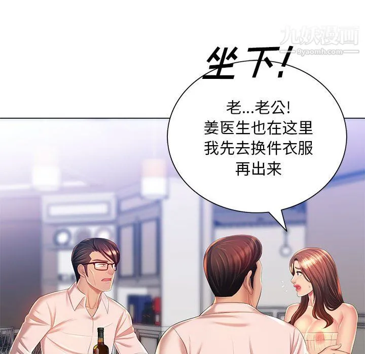 那男人的魔性嗓音 - 第15话 - page 80