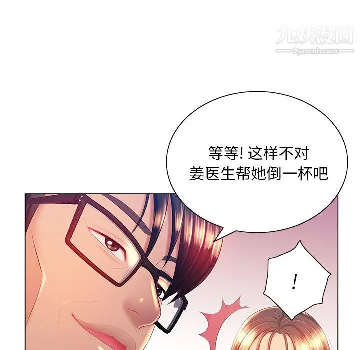 那男人的魔性嗓音 - 第15话 - page 85